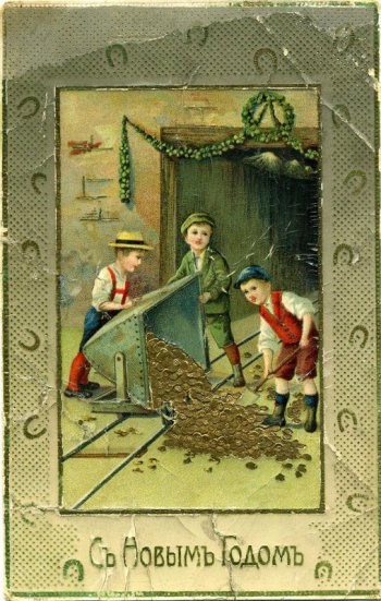Рисованное изображение трех мальчиков, разгружающих вагонетку с золотыми монетами. По краям открытки на сером фоне изображены подковы