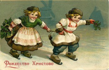 Рисованное изображение двух детей, катящихся на коньках: девочка слева, одетая в зеленую кофточку, пышную коричневую юбку и белый фартук с геометрическим узором, держит в руках корзину с остролистом, мальчик справа, одетый в синие штаны и светлую длинную рубаху с меховой оторочкой по подолу и рукавам, держит в руках лист остролиста